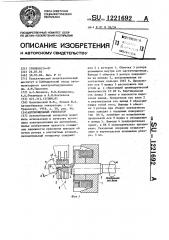 Автомобильный генератор (патент 1221692)