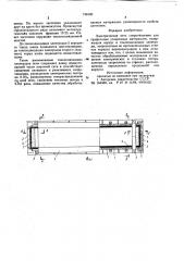 Электрическая печь сопротивления (патент 748105)