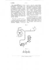 Часовой механизм, приводимый в действие сжатым воздухом (патент 92122)