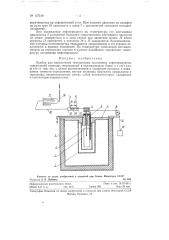 Прибор для определения температуры застывания нефтепродуктов (патент 127518)