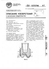 Буровое долото (патент 1375786)