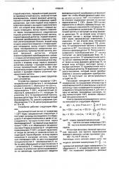 Устройство для измерения коэффициента передачи и фазового сдвига четырехполюсника (патент 1739315)