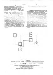 Устройство для измерения времени срабатывания реле частоты (патент 505993)