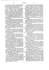 Ранозаживляющее средство для лечения больных гемофилией (патент 1796189)