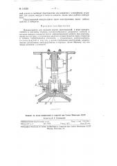 Вакуум-присос для подъема грузов (патент 116258)