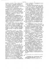 Устройство для определения характеристической функции (патент 1327134)