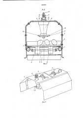 Транспортер для переборки картофеля (патент 680680)