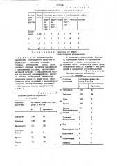 Гербицидное средство (патент 1222183)