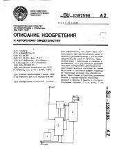 Способ обнаружения границ слов и устройство для его осуществления (патент 1597898)