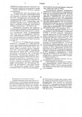 Способ получения диоксида свинца @ -модификации (патент 1789506)