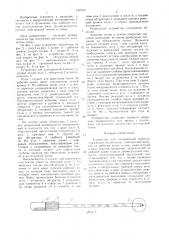 Устройство для пункционной биопсии (патент 1437011)