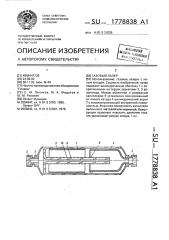 Газовый лазер (патент 1778838)