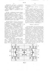 Литьевая форма для изготовления полимерных изделий (патент 1291432)