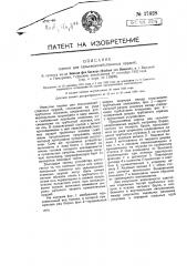 Сцепка для сельскохозяйственных орудий (патент 37628)