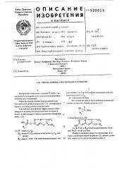 Способ борьбы с насекомыми и клещами (патент 520015)