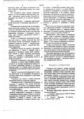 Устройство для поиска и подачи носителей информации (патент 643928)