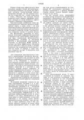 Автомат для контроля и разбраковки деталей (патент 1470363)