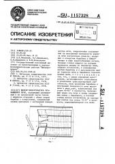 Фильтр-подогреватель вращающейся печи (патент 1157328)