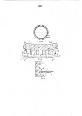 Манжета опускного сооружения (патент 467967)