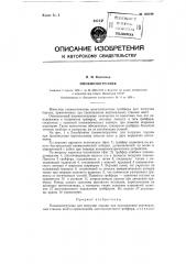 Пневмопогрузчик (патент 120199)