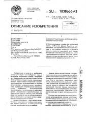 Шиберный насос для подачи пастообразных масс (патент 1838666)