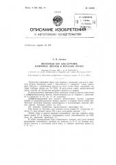 Патент ссср  155455 (патент 155455)