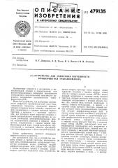 Устройство для измерения погрешности вращающегося трансформатора (патент 479135)