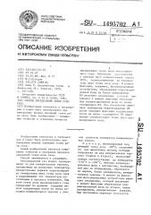 Способ определения точки росы газа (патент 1495702)