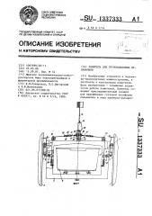 Ловитель для грузоподъемных механизмов (патент 1337333)