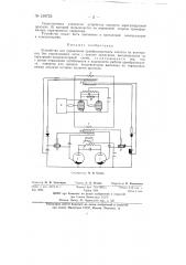 Устройство для управления преобразователем частоты на игнитронах без управляющих сеток (патент 139723)