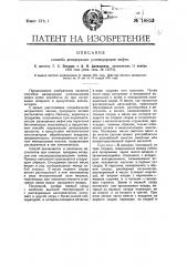 Способ дезодорации углеводородов нефти (патент 18853)