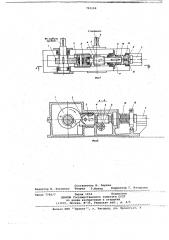 Механизм поворота стана холодной прокатки труб (патент 703166)