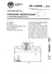 Устройство к мостовому крану для обслуживания верхних участков помещений (патент 1286499)