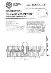 Клапан (патент 1096395)