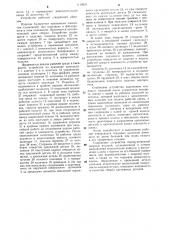 Устройство для ориентации наживления и навинчивания крепежных деталей (патент 1110621)