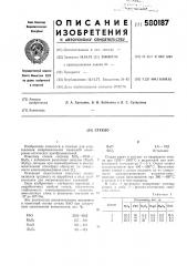 Стекло (патент 580187)