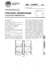 Тарелка массообменного аппарата (патент 1309997)