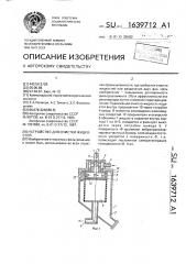 Устройство для очистки жидкостей (патент 1639712)