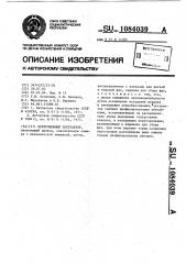 Центробежный экстрактор (патент 1084039)