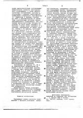 Передающая камера цветного телевидения (патент 745017)