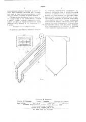 Устройство для обжига сыпучего материала (патент 487286)