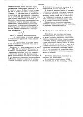 Устройство для намотки ленточных магнитопроводов (патент 639029)