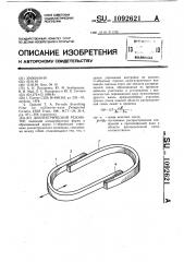 Диэлектрический резонатор (патент 1092621)