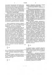 Способ прогноза деформаций земной поверхности при подработке структурных ослаблений (патент 1790645)