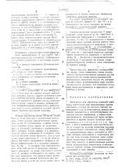 Устройство для обработки сложного сигнала (патент 521662)
