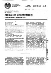 Устройство для тепловлажностной обработки воздуха (патент 1634952)