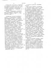 Устройство для проходки горных выработок при бестраншейной прокладке трубопроводов (патент 1263769)
