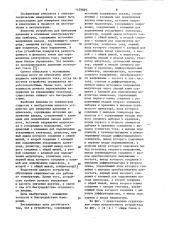 Устройство для измерения давления в кинескопе (патент 1129669)