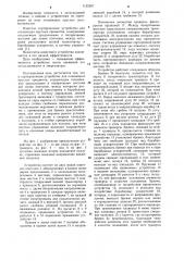 Сортировочное устройство (патент 1122597)