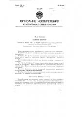 Цепной стопор (патент 121631)